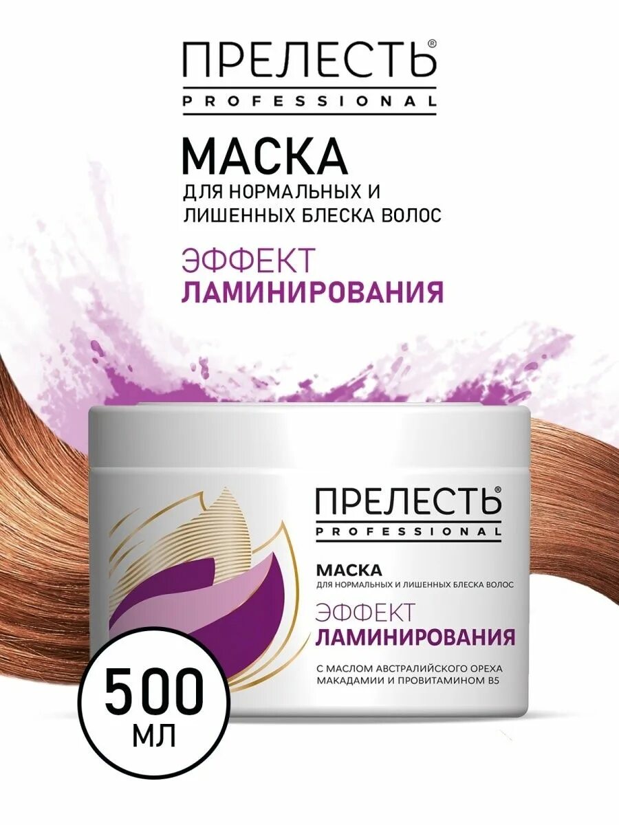 Прелесть professional эффект ламинирования. Шампунь прелесть professional 600 мл кератинотерапия. Шампунь безсульфатный прелесть professional эффект ламинирования. Маска для волос прелесть эффект ламинирования 500мл. Маска "эффект ламинирования" для норм.