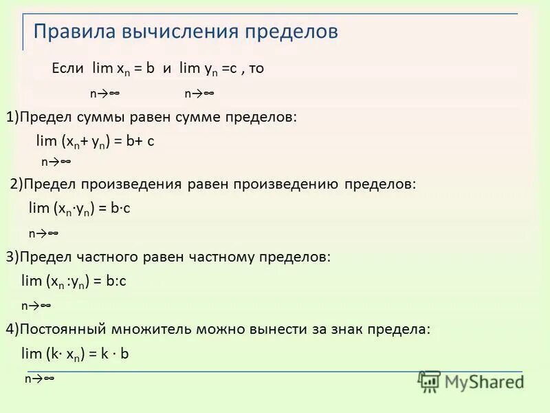 Правила вычисления пределов. Основные правила вычисления пределов функций. Формула лопиталя для пределов. Как найти предел функции. Правила нахождения лимита функции.