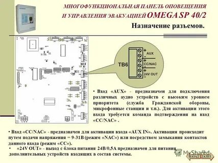 Автономная система оповещения и управления