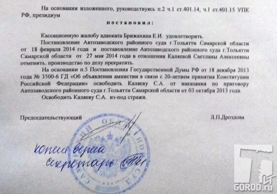 Ооо суд 3. Решение суда по делу. Постановление суда. Судебное решение районного суда. Решение областного суда.