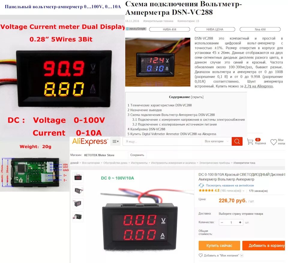 Китайский вольтамперметр DSN vc288. Схема вольтметр-амперметра DSN-vc288. Схема подключения китайского вольтметра амперметра DSN-vc288. Схема подключения амперметра и вольтметра с АЛИЭКСПРЕСС.