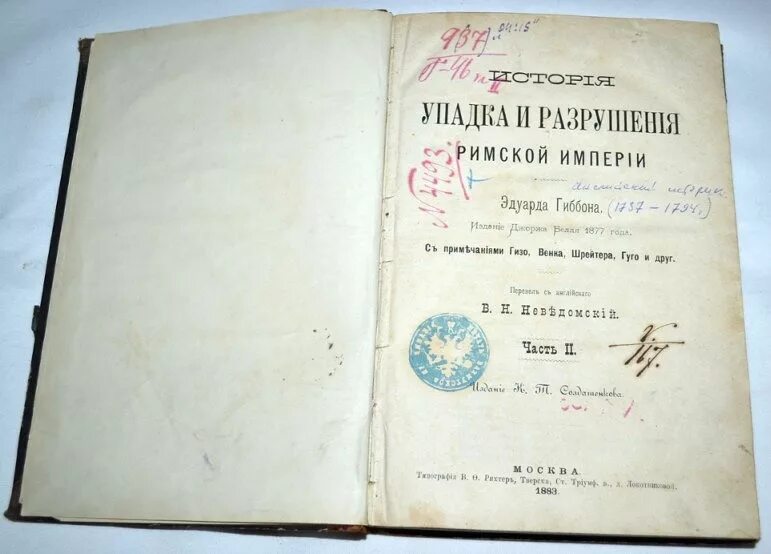 Падение римской империи книга Гиббон. Гиббон, э. история упадка и разрушения римской империи. История упадка и разрушения римской империи.