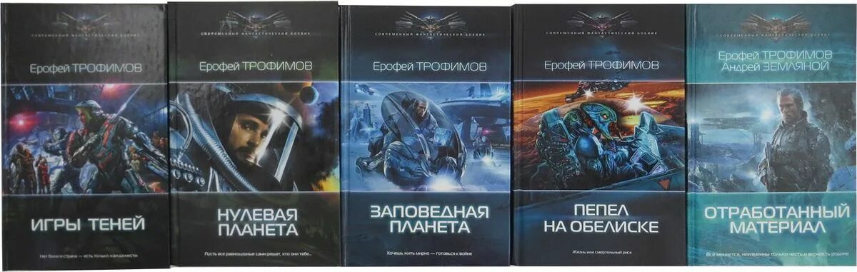 Книги ерофея трофимова шатун 2