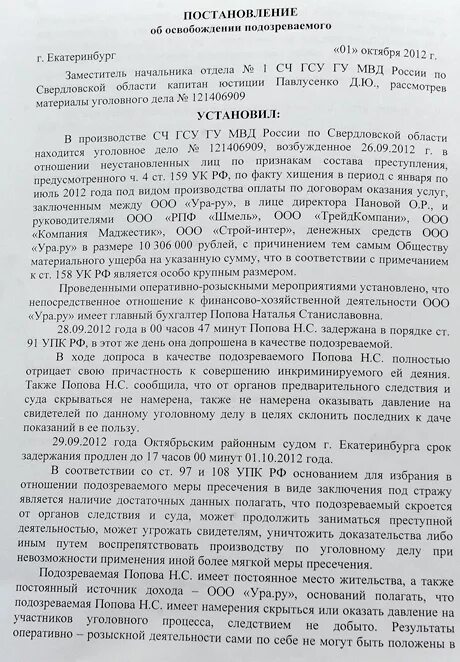 Обвиняемый перевод. Постановление об освобождении подозреваемого. Постановление прокурора об освобождении подозреваемого. Постановление об освобождении подозреваемого из под Стражи. Постановление прокурора об освобождении из ИВС.