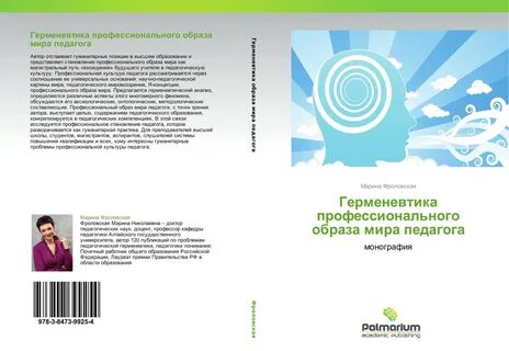 Профессиональный образ