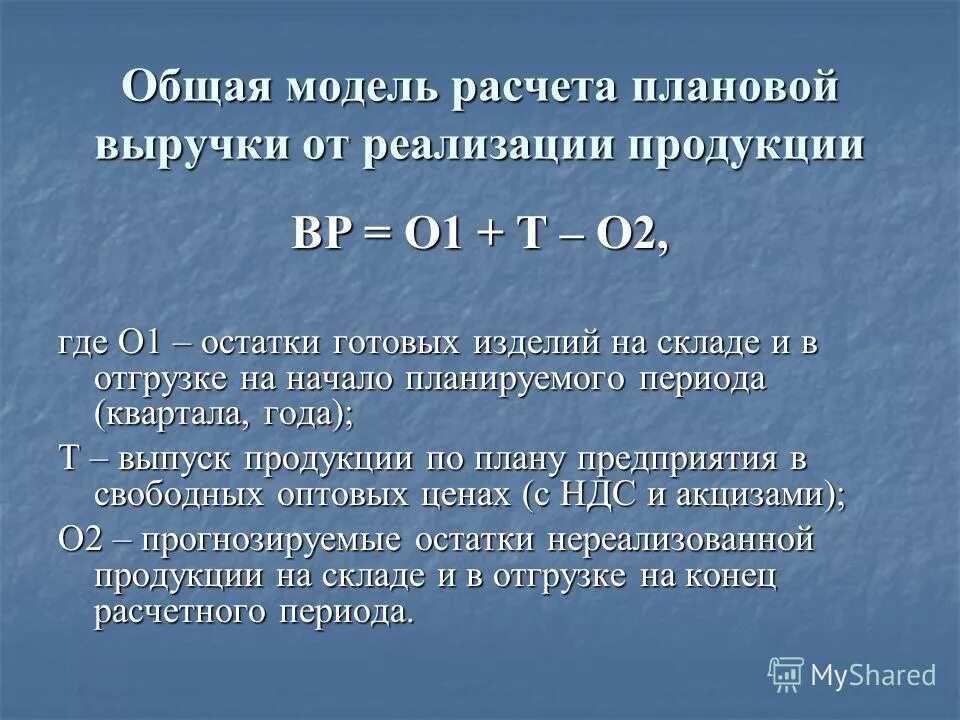 Определить величину прибыли от реализации. Выручка реализованной продукции. Выручка от реализации продукции это. Выручка от реализации продукции формула. Доход от реализации продукции рассчитывается.