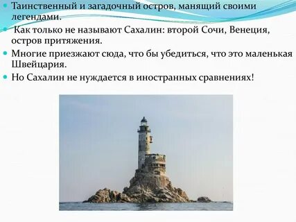 Сахалин является островом