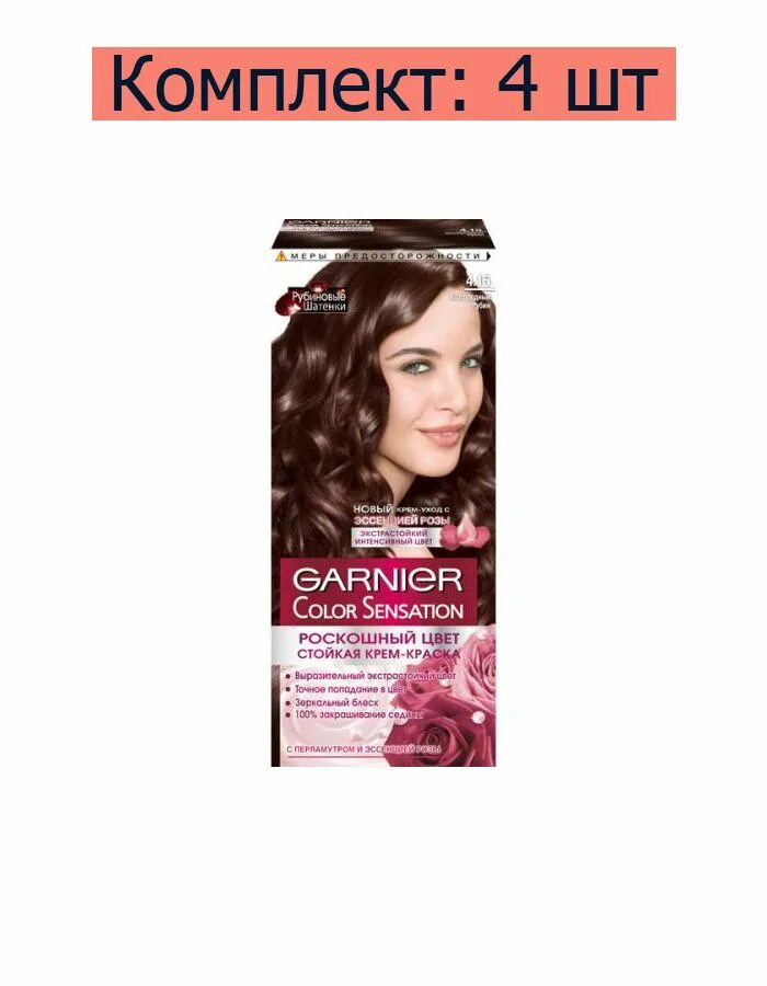 Руссо-пепельный цвет 2020. Краска для волос `garnier` `color sensation` тон 4. Мокко для волос карамель. Краска гарнер колор сенсейшен 4. 15.