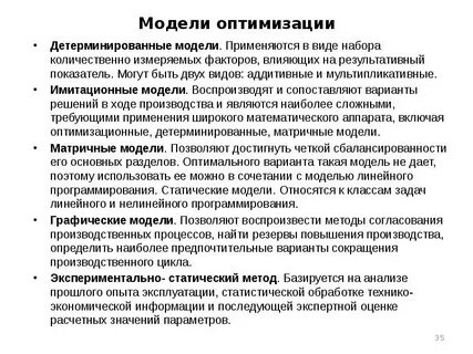 Моделирование и оптимизация решений