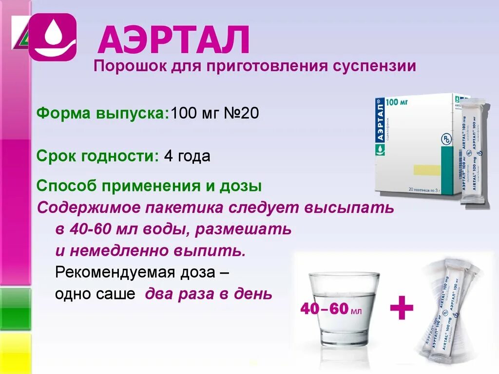 Сколько пить аэртал. Аэртал порошок 100 мг 100. Аэртал порошок 100 мг. Аэртал 75 мг. Аэртал таблетки 100мг.