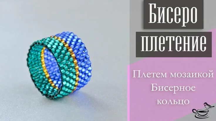 Бисероплетение. Учебный курс. Урок 22. Традиционные методы плетения бисером. БИС