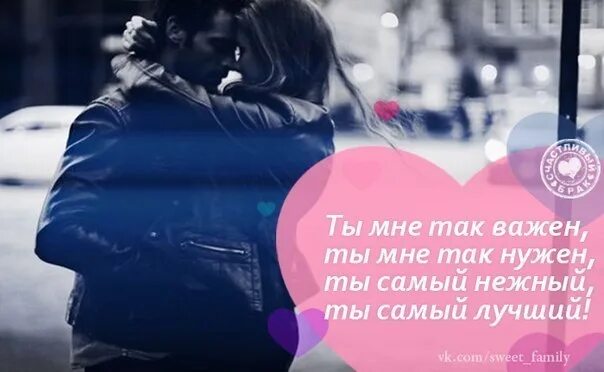 Нет ничего прекрасней чем заботливый мужчина рядом. Ты у меня такой заботливый. Любимому мужчине. Ты у меня такой заботливый. Ты у меня такой заботливый.