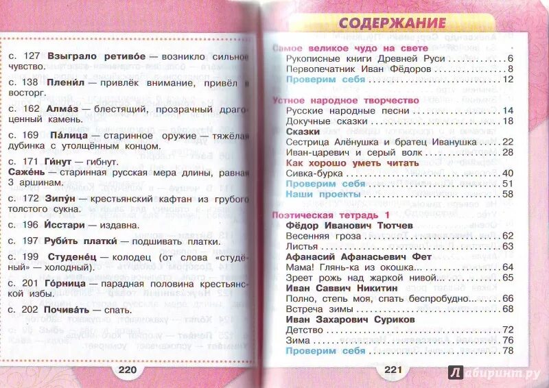 Чтение 2 ответы. Литературное чтение 3 класс школа России. Литературное чтение 3 класс учебник школа России. Литературное чтение 3 класс учебник 1 часть Климанова. Учебник по чтению 3 класс 1 часть школа России.