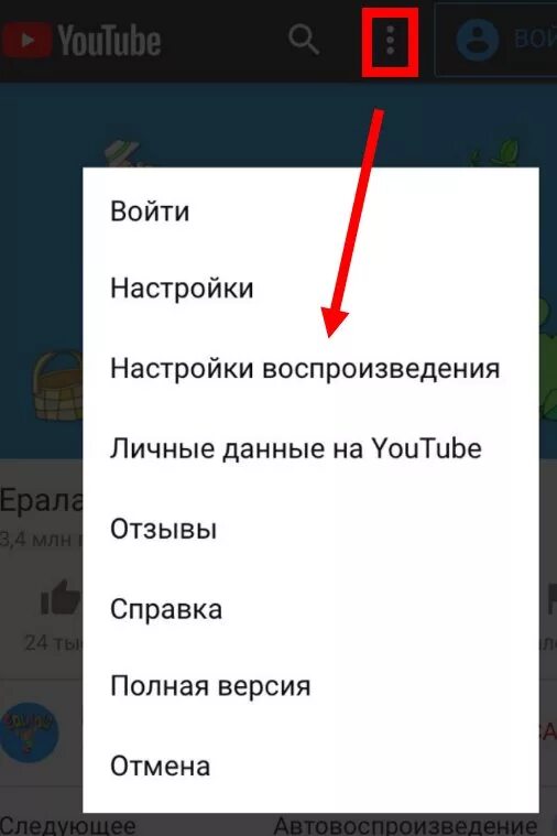 Как удалить видео ютуб с телефона канала. Как отключить субтитры в ютубе. Как убрать субтитры на телефоне. Youtube настройки. Как отключить субтитры в ютубе на телефоне.