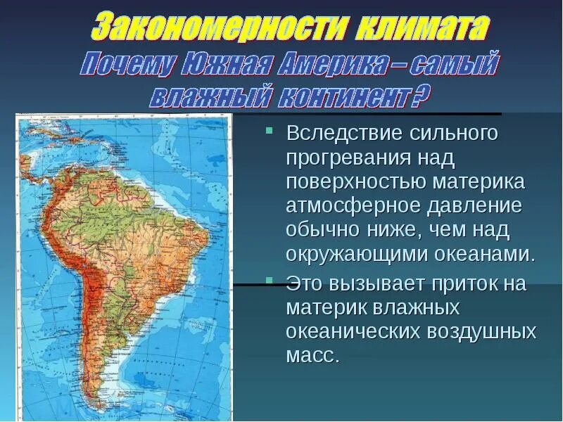 Южная Америка материк. Южная Америка самый материк. Самый влажный Континент. Географическое положение Южной Америки.