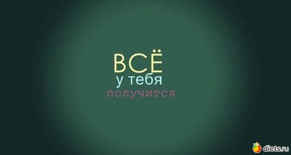 Обои ты все сможешь. Ты все сможешь. У тебя все получится. Мотивирующие обои ты сможешь. Запомнив номер телефона ты сможешь