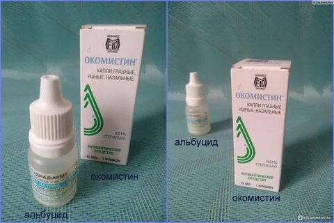 Окомистин в уши детям