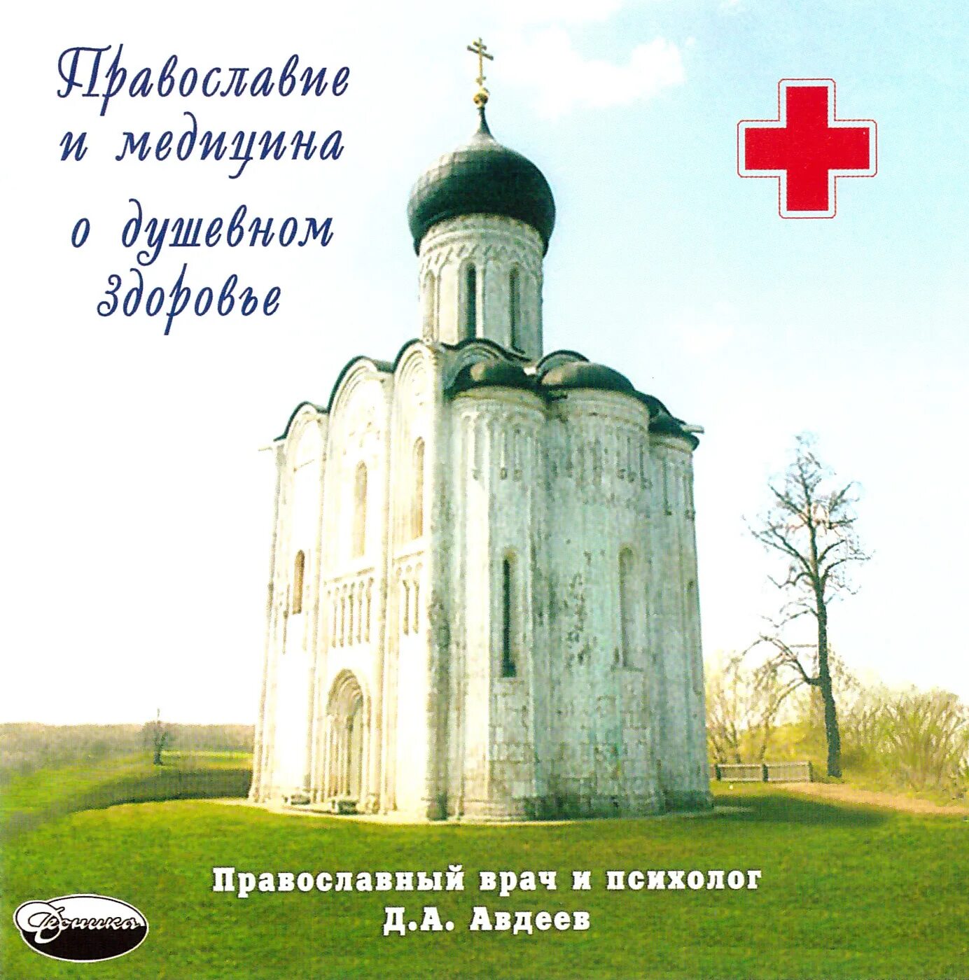 Здоровья православного человека. Здоровья православного человека. Икона за здоровье. Молитва на выздоровление. Пожелать здоровья по православному.