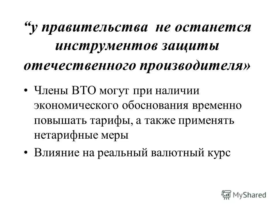 Защита отечественного производителя. Способы защиты отечественного производителя. Политика защиты отечественных производителей год. Политика защиты отечественного производителя 7 класс. Политика направленная на защиту отечественного производителя