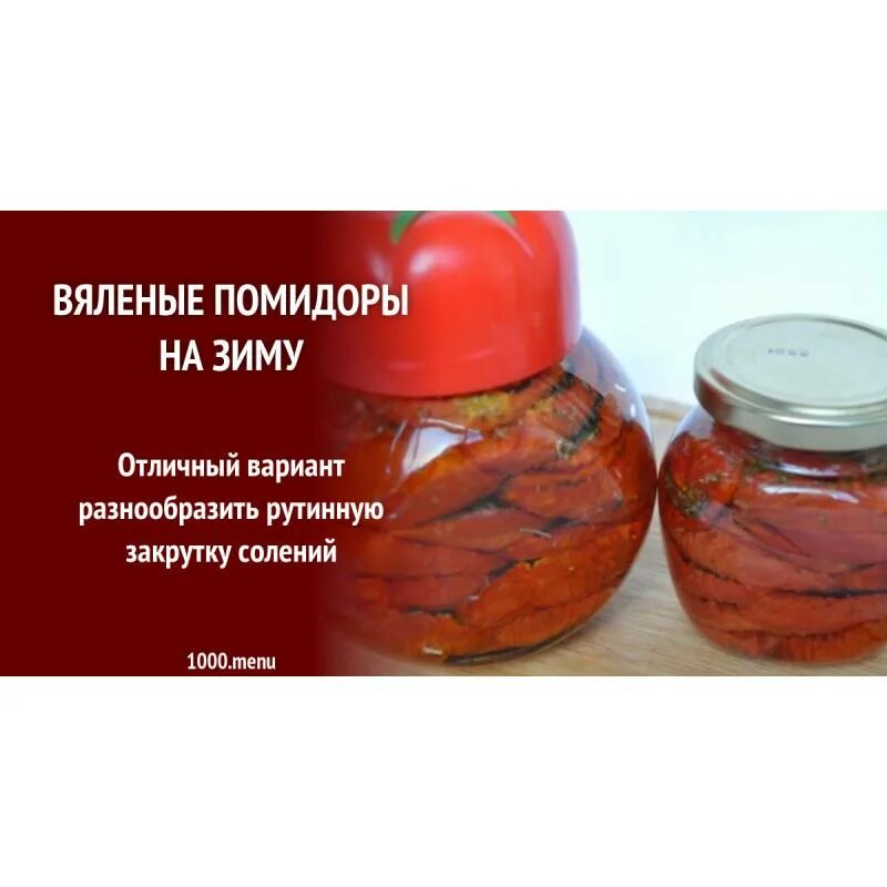 Томаты для вяления лучшие сорта. Вяленые томаты испания. вяленые томаты foodpairing.