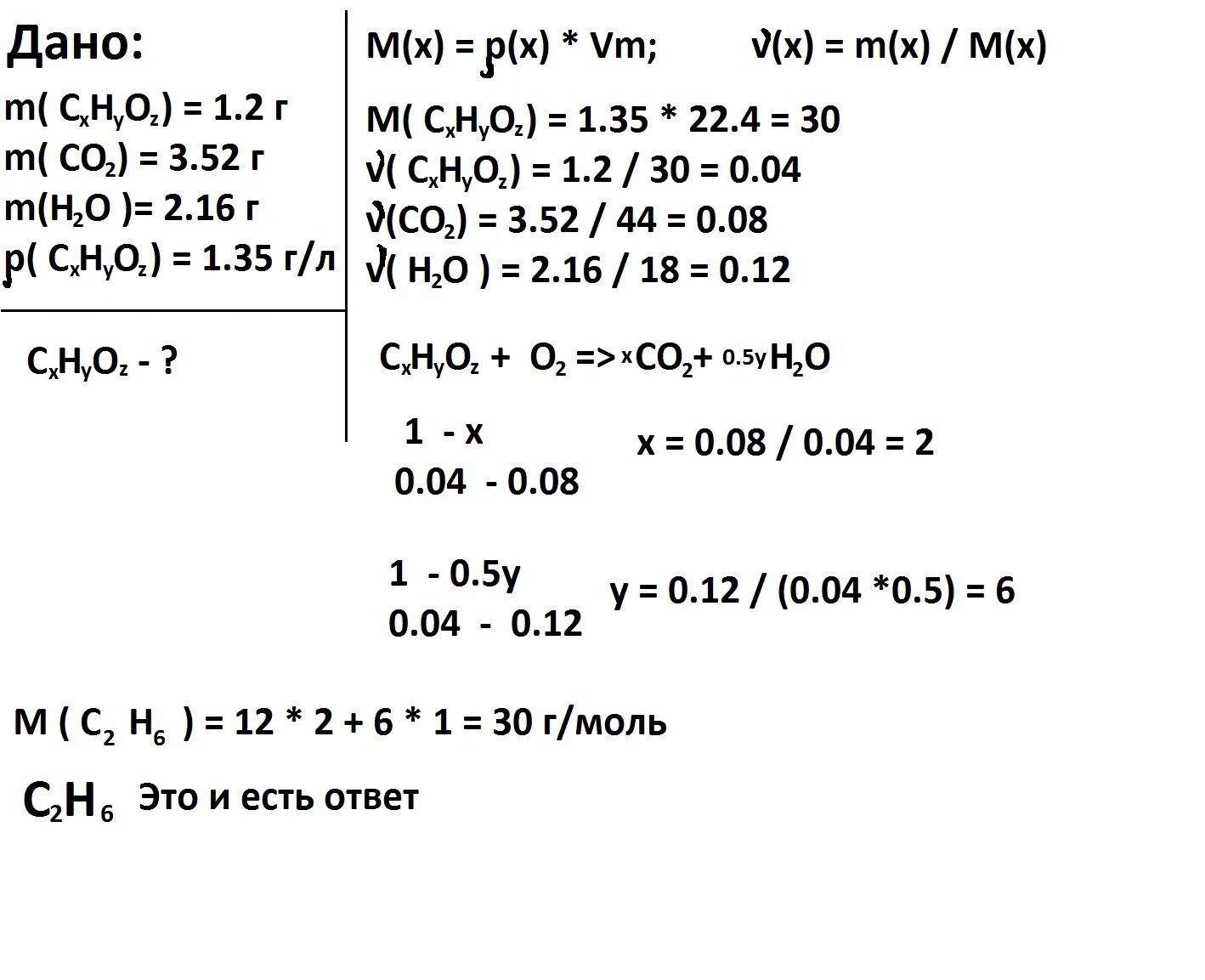 При сгорании некоторого органического вещества. Задачи на выведение формулы органического вещества. Задачи на сжигание органического вещества. Задачи на вывод формулы органического вещества. При сгорании органического вещества массой 3.