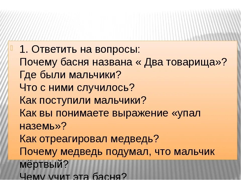 Толстой товарищи. Вопросы по басне два товарища. "Два товарища вопросы. Вопрос к рассказу два товарища. Два товарища вопросы к тексту.