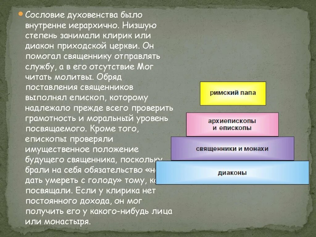 Духовенство определение. Сословие духовенство. Духовенство характеристика сословия. Социальное положение духовенства. Духовенство сословие в средневековье.