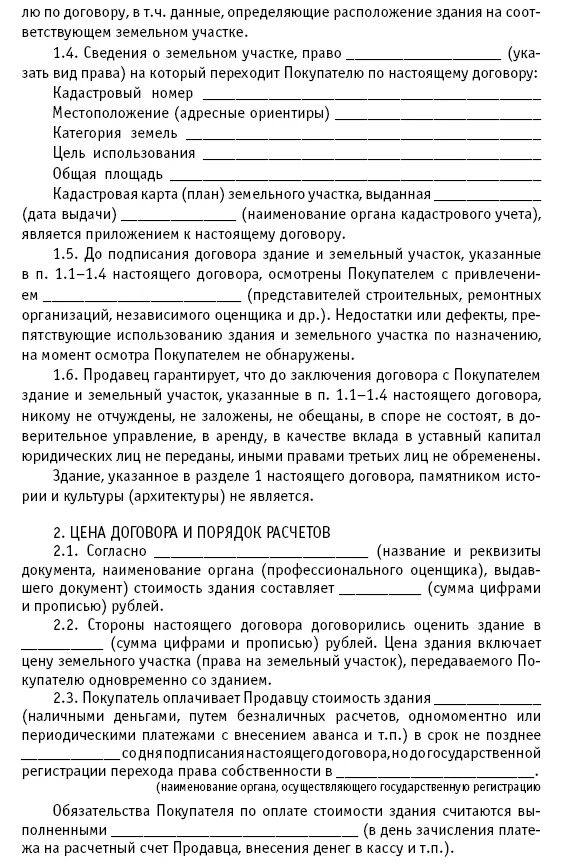 Договор купли продажи временного сооружения образец. Документ купле продажи временного сооружения. Договор на памятник. Договор купли продажи приватизация