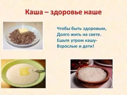 Рост каши