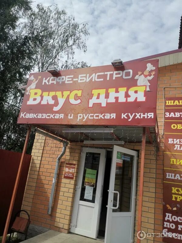 Таганрог кафе столовая вкус дня. Кафе юг таганрог пушкинская набережная. Вкус дня меню. Вкус дня. Вкус дня.