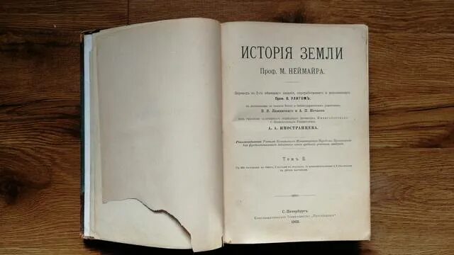 История земли ли. История земли книга. Неймайр история земли. Книга история земли 1902. История земли Неймайр м. 1897.