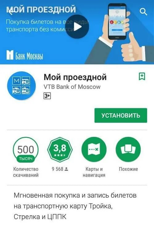 Как записать карту тройку через телефон