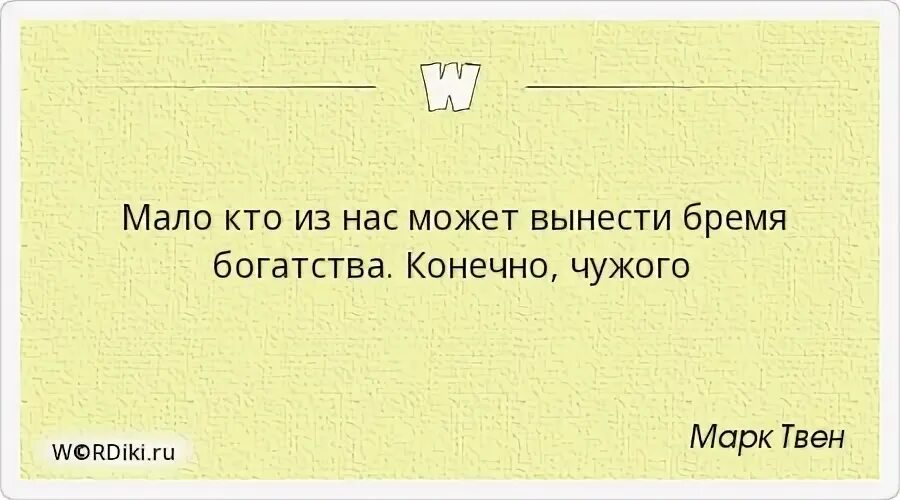 Бремя цитаты. Бремя цитаты