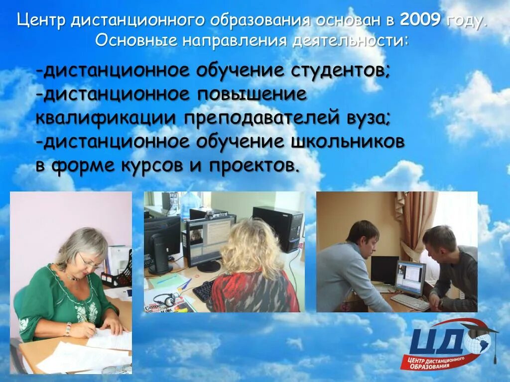 Сайт дистанционного обучения университета. Центр дистанционного образования. Преимущества дистанционного обучения. Центр дистанционного обучения фото. Ведущая деятельность дистанционного обучения.