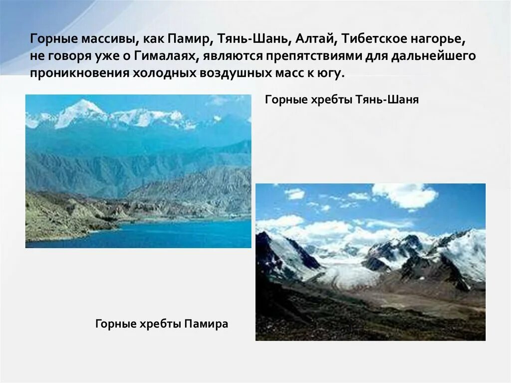 Памир гималаи. Гималаи Тянь-Шань Памир. Горный хребет Тянь Шань. Памир, Тянь-Шань, Алтай, Саяны, Гималаи.. Горные хребты Тянь Шаня.