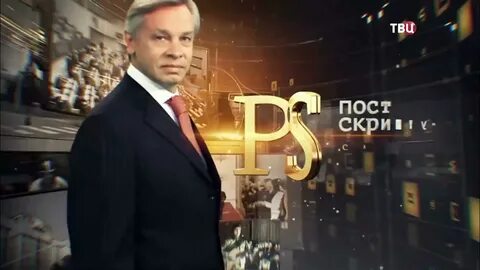 Постскриптум с алексеем пушковым 27.04 2024