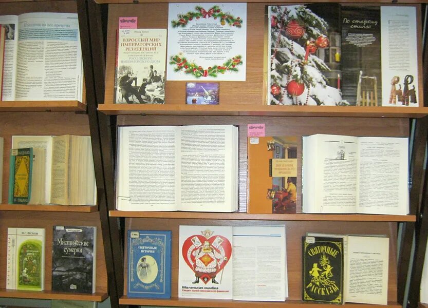 название выставки к святкам. святки выставка. книжная выставка о святках. гадания в библиотеке. святочные гадания выставка в библиотеке.