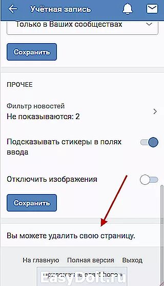Не получается удалить контакты. Удалить страницу в вк через телефон андроид в приложении. как улалить страницу в ве. как удалиттстраницу в вк. как кдалить страницу в ве.