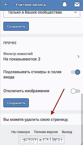 Удалить страницу в вк через телефон. Удалить аккаунт ВК С телефона. Удалить ВК страницу с телефона андроид через приложение. Как кдалить страницу в ве. Как удалитьстраеицу ВК.