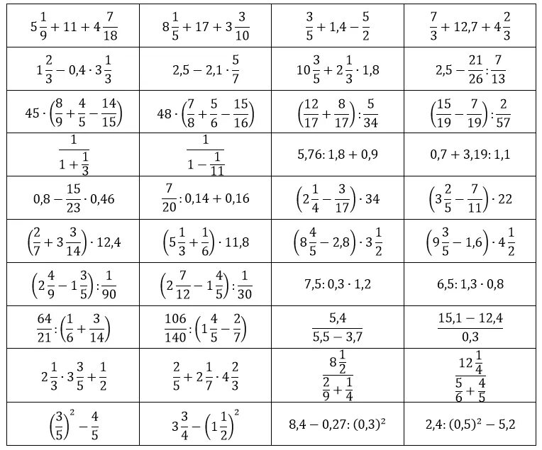 Действия с десятичными дробями 5 класс тренажер. Действия с обыкновенными и десятичными дробями. Действия с дробями тренажер. Действия с десятичнымии обыуновенными юробями. Действия с десятичными и обыкновенными.