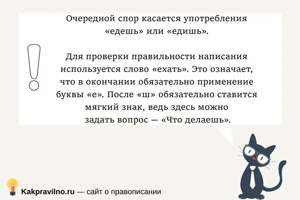 Как правильно едьте езжайте поезжайте. Едешь как пишется. Как правильно едь или езжай или поезжай. Едите или едете как правильно. Едишь или едешь как пишется.