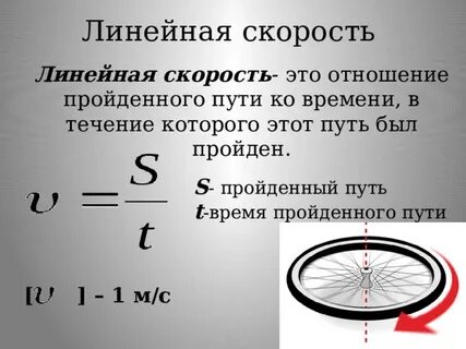 Отношение угловой и линейной скоростей
