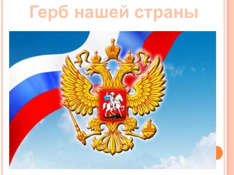 Наша страна всегда славилась