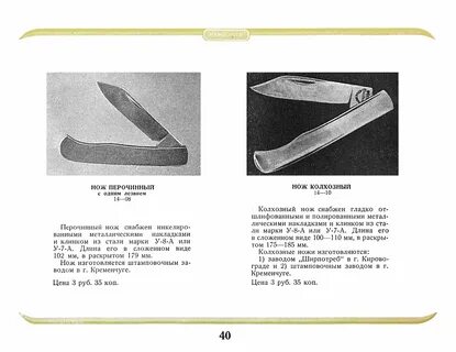 Ножечек или ножичек почему