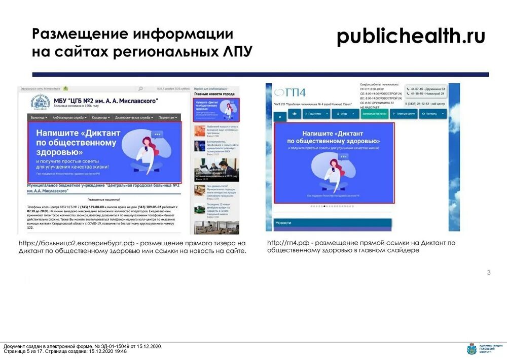 Всероссийский диктант по общественному здоровью. Диктант по общественному здоровью. Диктант по общественному здоровью 2022. Диктант по общественному здоровью 2021.