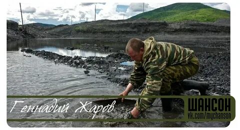Черный старатель