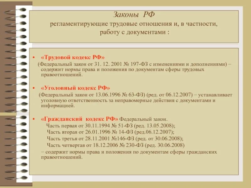 Особенности тк рф. Кодекс трудовых отношений. Трудовые правоотношения взаимоотношения. Трудовой кодекс охрана труда. Возникновение трудовых отношений.