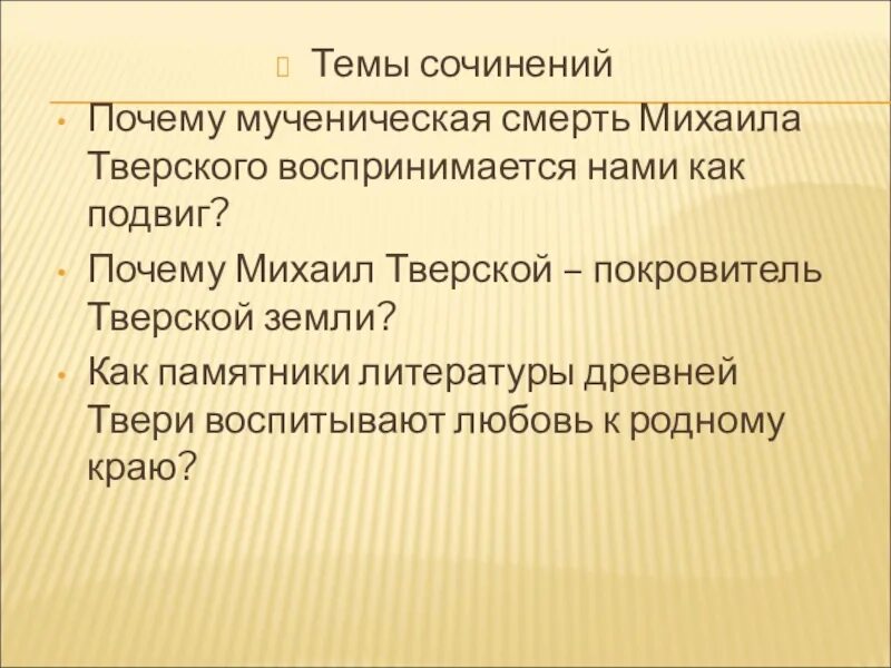 Древняя Тверская литература. Литература древней Твери. Памятники литературы древней Твери.