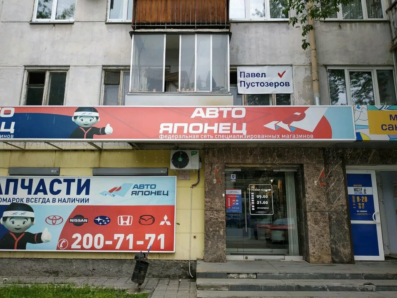 Магазин автояпонец космонавтов. Автомобильные магазины в японии. Автомагазин белая башня. Автояпонец краснодар российская. Автояпонец волгоград.