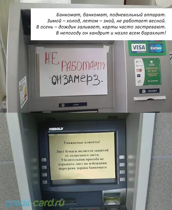 Смешной Банкомат. Экран банкомата. Банкомат не работает приколы. Банкомат прикол.